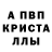 Альфа ПВП кристаллы Profti(Multi)